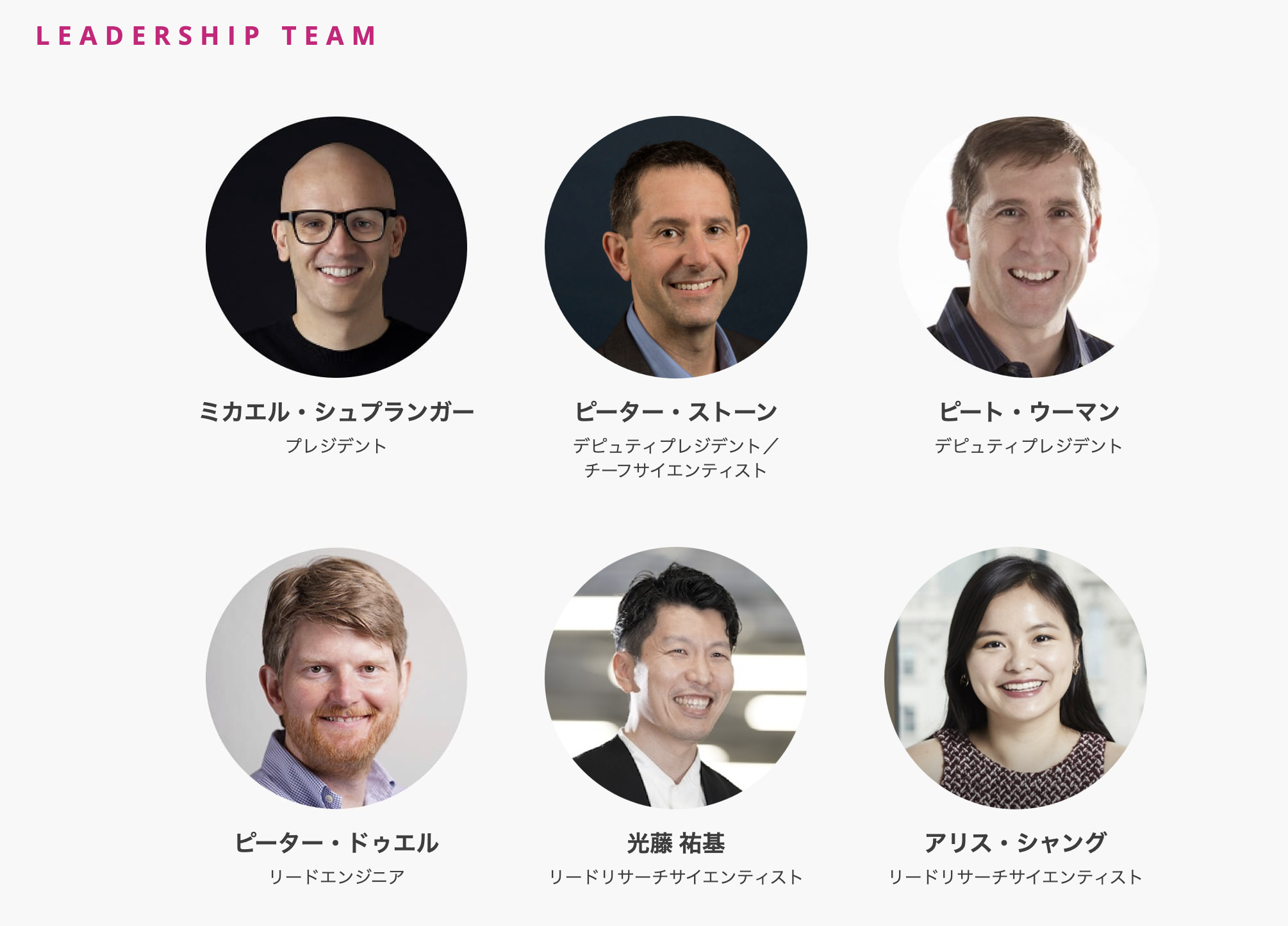 leadership_team_jpn